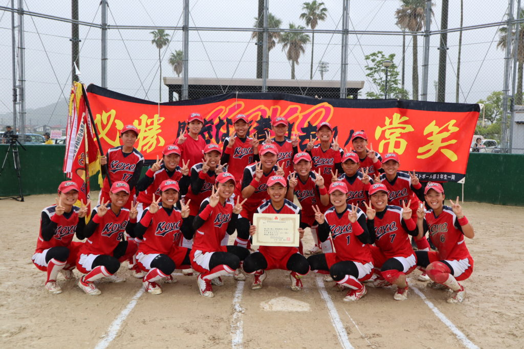 向陽高校女子ソフトボール部