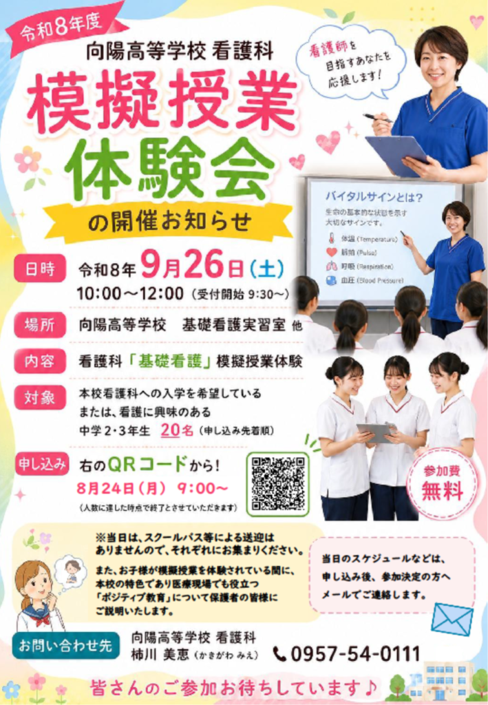 模擬授業体験会の詳細