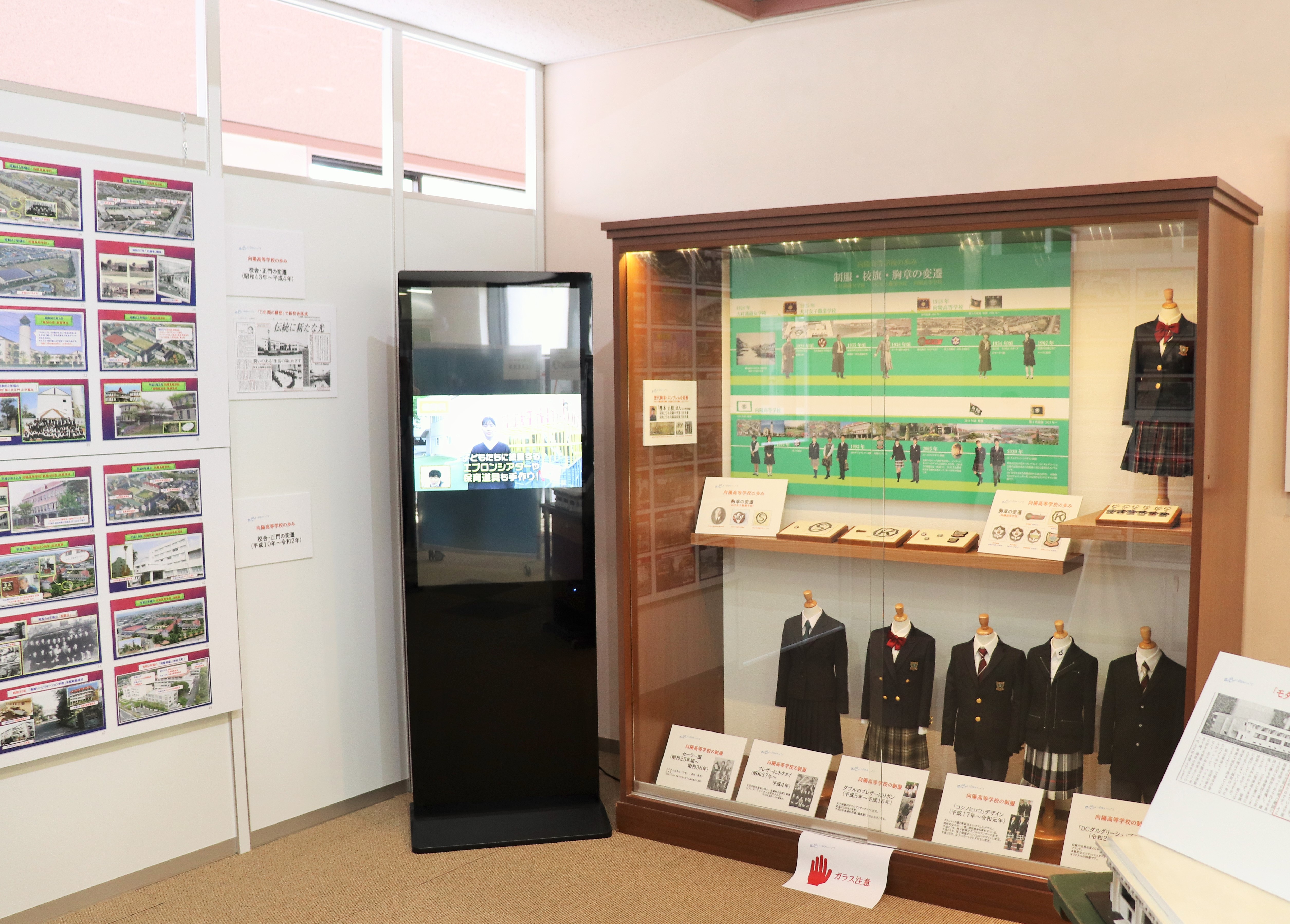 INFORMATION：創立100周年記念事業「歴史資料展示コーナー 向陽 