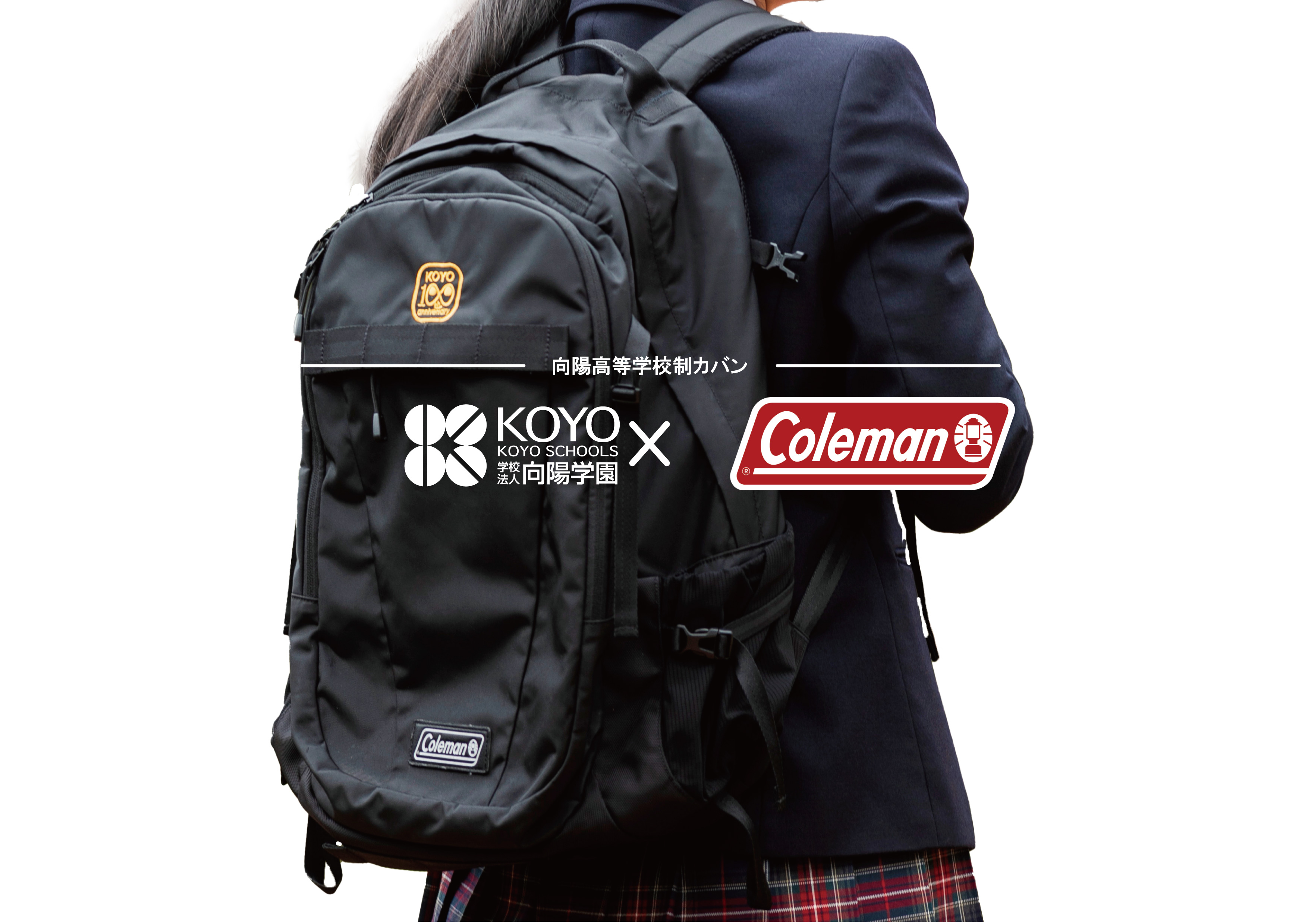 INFORMATION：日本初！コールマンのリュックを制カバンに採用！｜学校 
