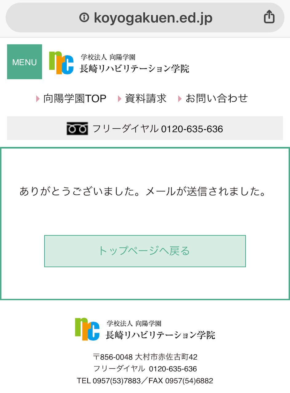 申込フォームでのオープンキャンパス事前申込みの際の注意事項 向陽学園 長崎リハビリテーション学院