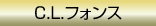 C.L.�ե���